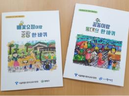 동부교육지원청, 아이들 그림으로 초3 마을 교과서 제작 기사 이미지